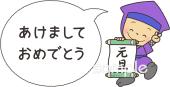 公民館・市役所・町村役場のためのおめでとう 元旦無料イラストお試しフリー素材(カット)