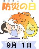 公民館・市役所・町村役場のための防災の日無料イラストお試しフリー素材(カット)